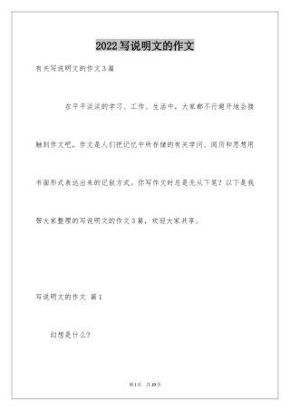 2024写说明文的作文_21