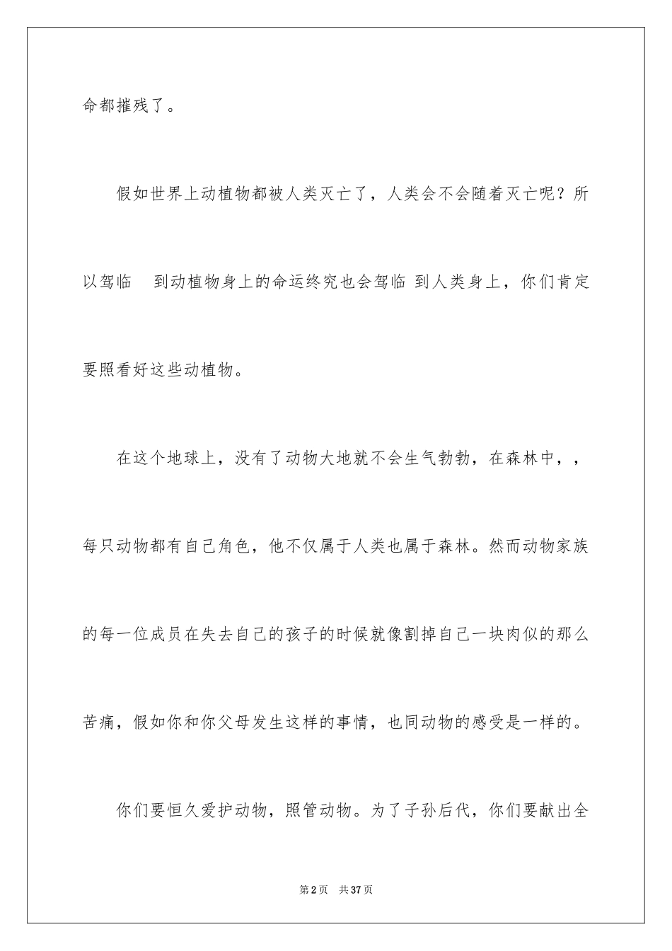 2024动物的建议书_2_第2页