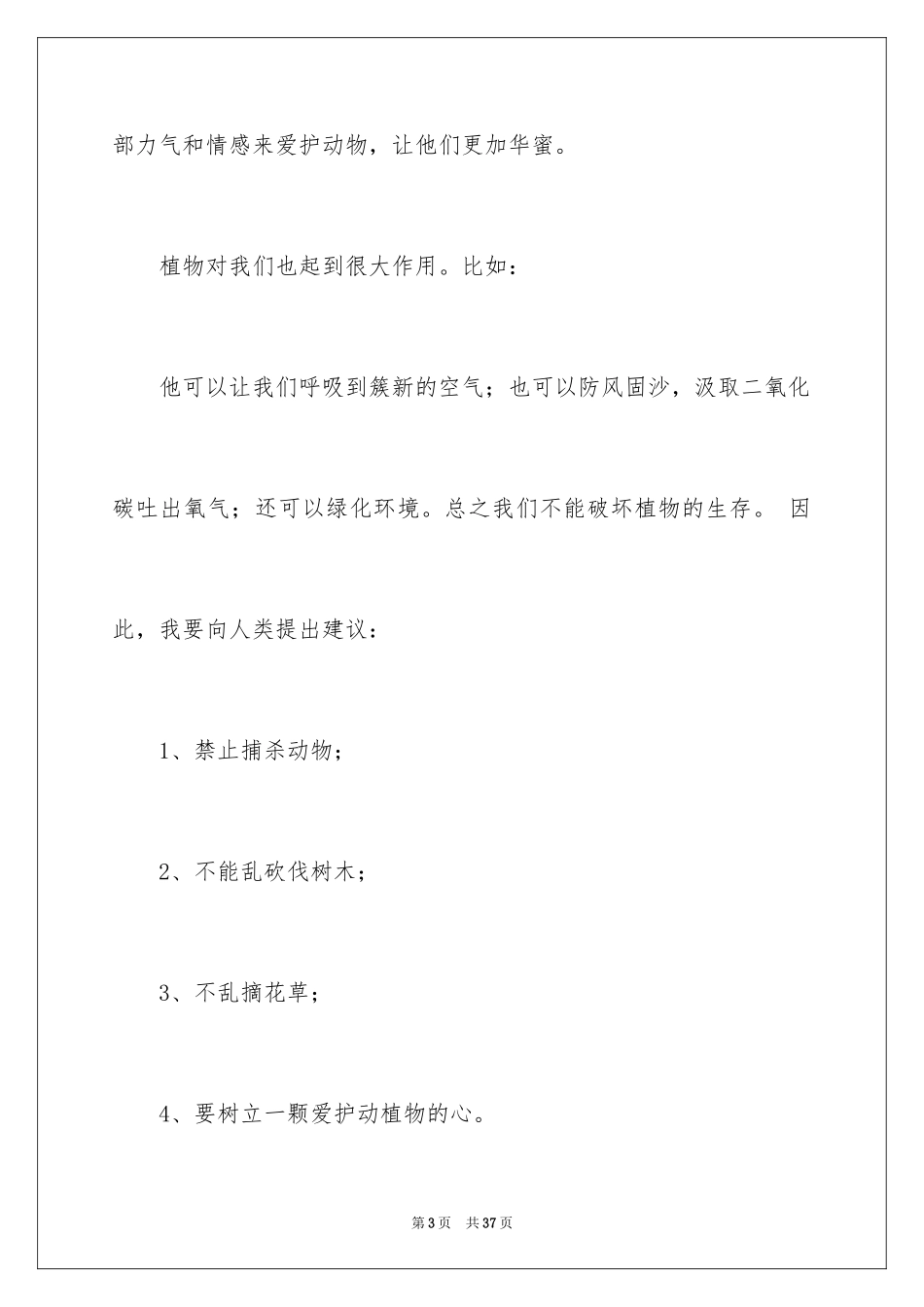 2024动物的建议书_2_第3页