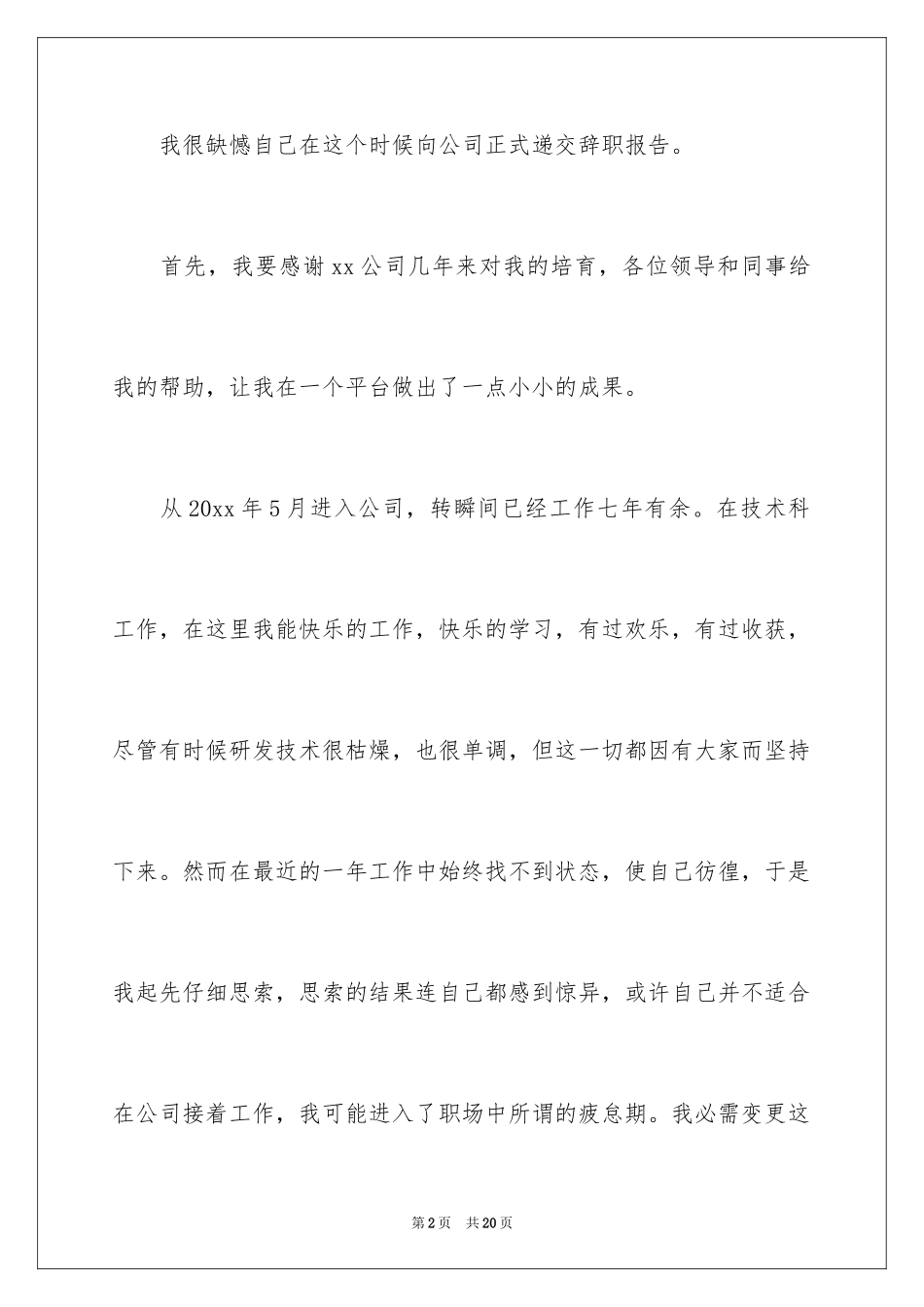 2024公司程序员辞职信_10_第2页
