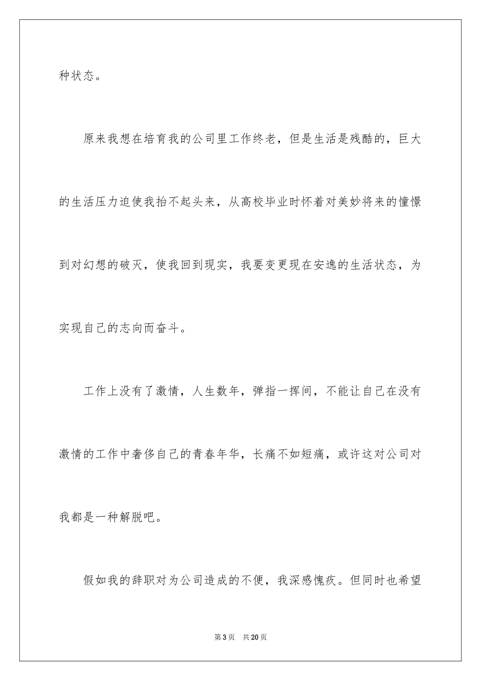 2024公司程序员辞职信_10_第3页