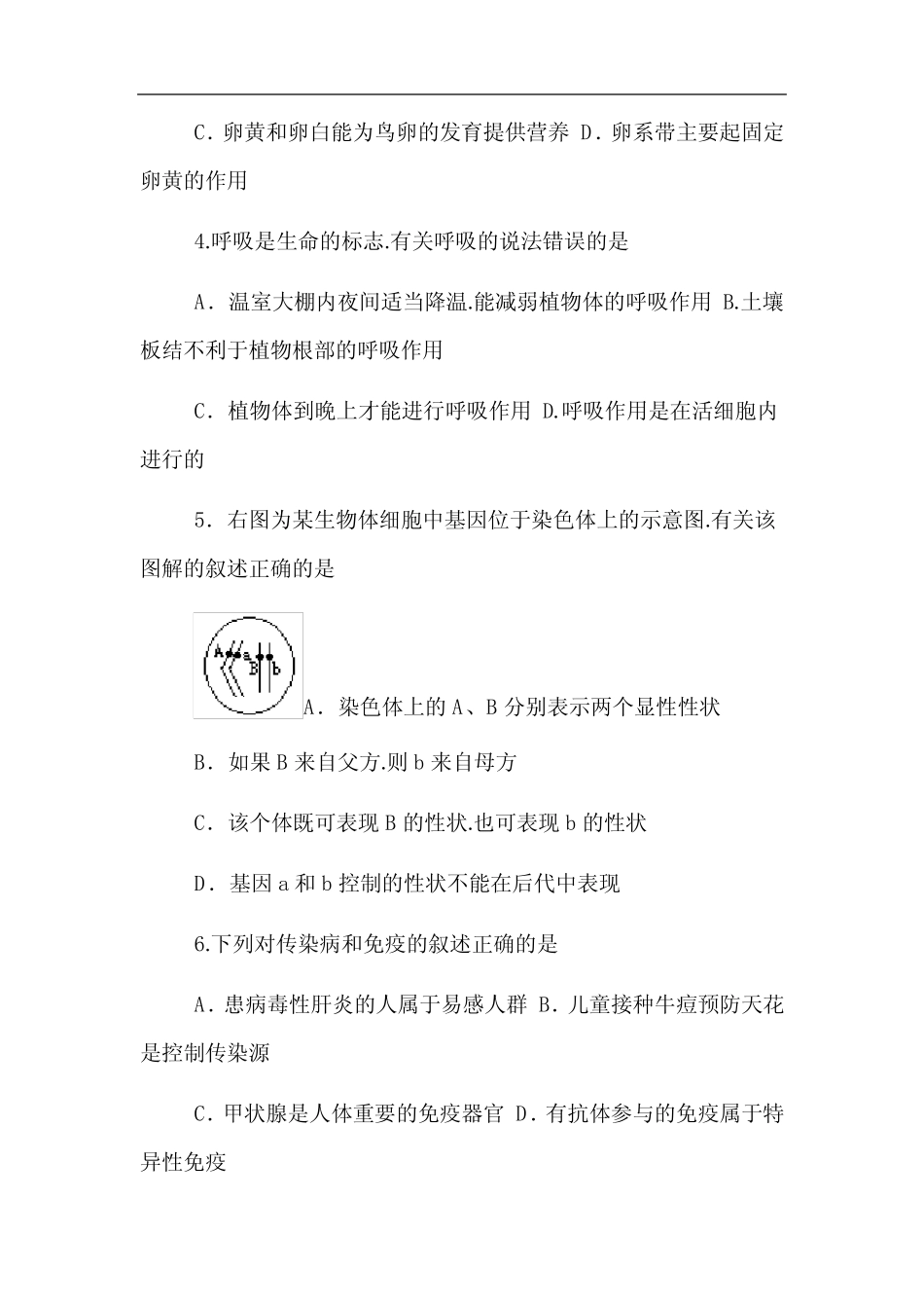 安徽初中生物会考试卷2022答案 _第2页