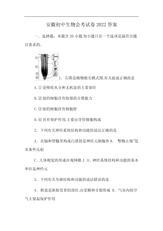 安徽初中生物会考试卷2022答案 