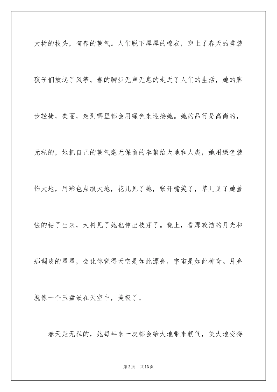 2024写借景抒情作文600字_第2页