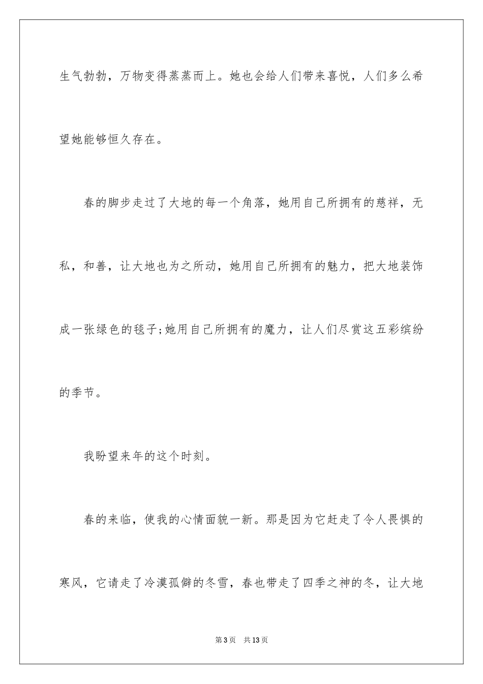 2024写借景抒情作文600字_第3页