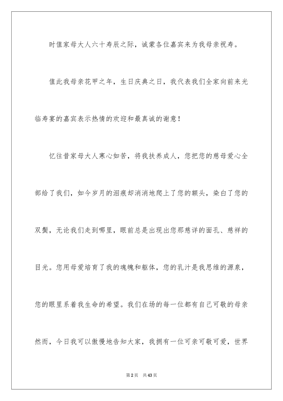 2024六十大寿贺词_3_第2页