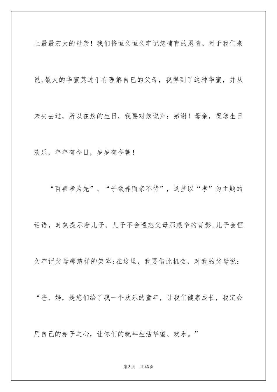 2024六十大寿贺词_3_第3页
