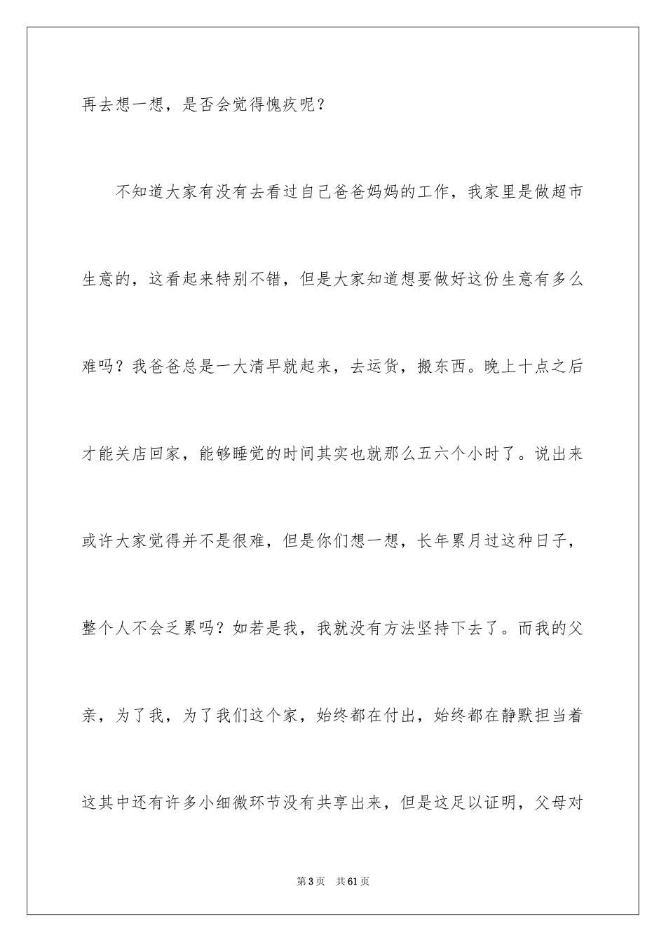 2024孝敬父母演讲稿_68_第3页