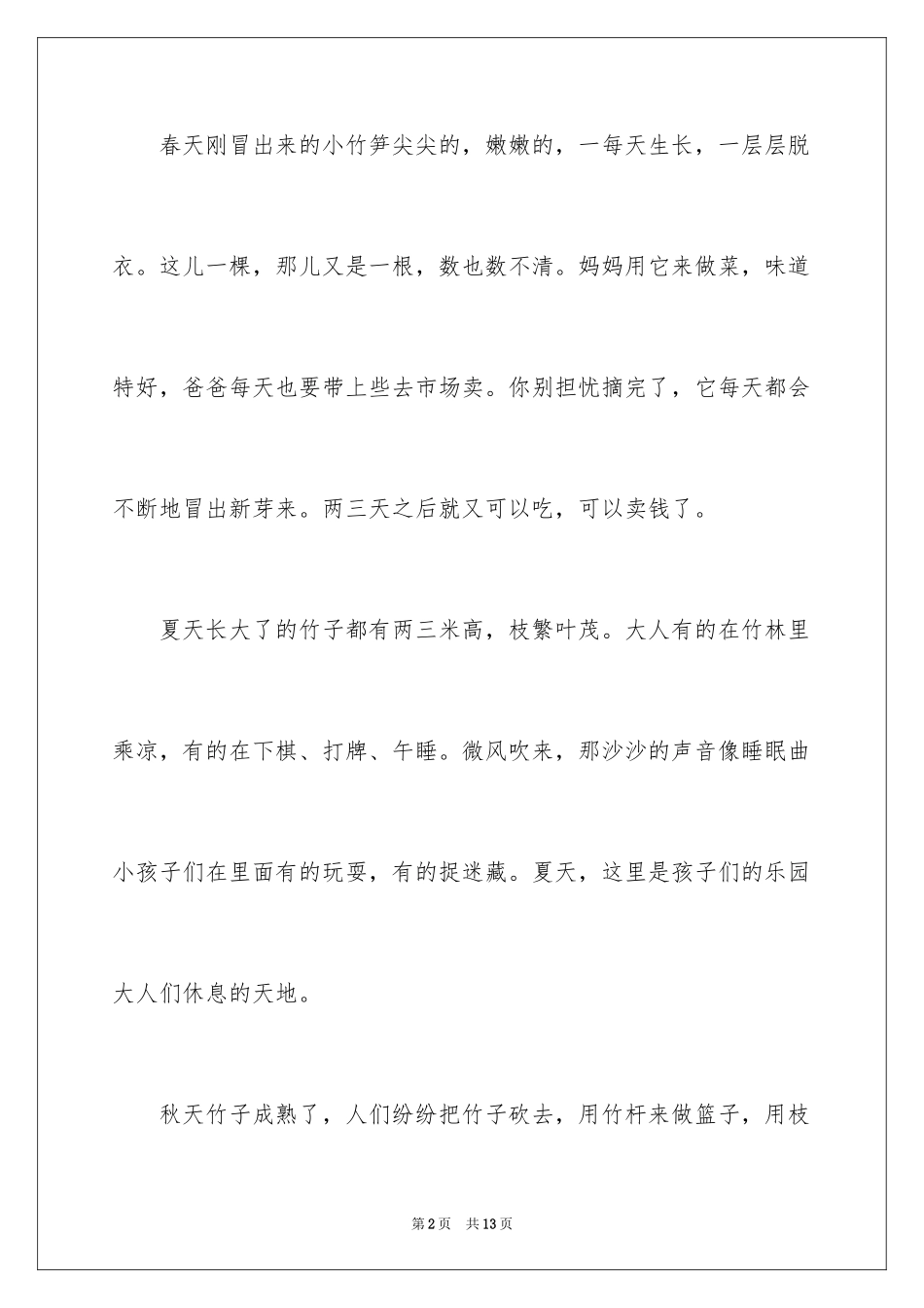 2024写物作文400字_28_第2页