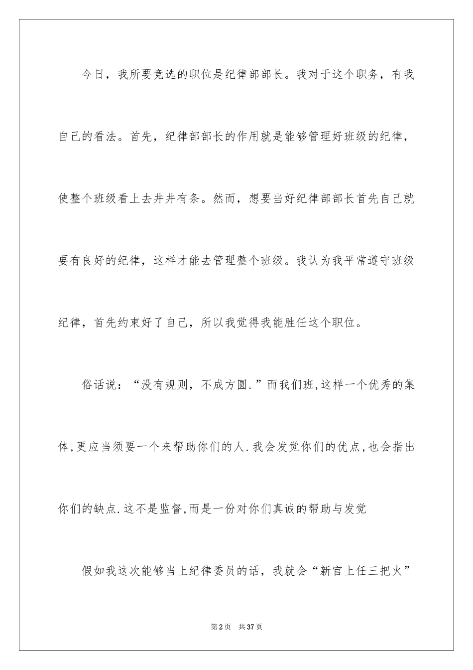 2024学生会部长竞选演讲稿_77_第2页