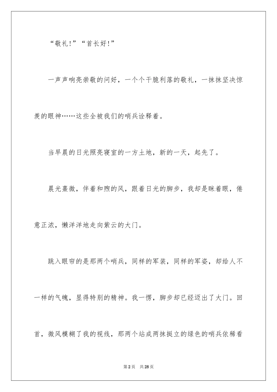 2024大一新生军训日志_1_第2页