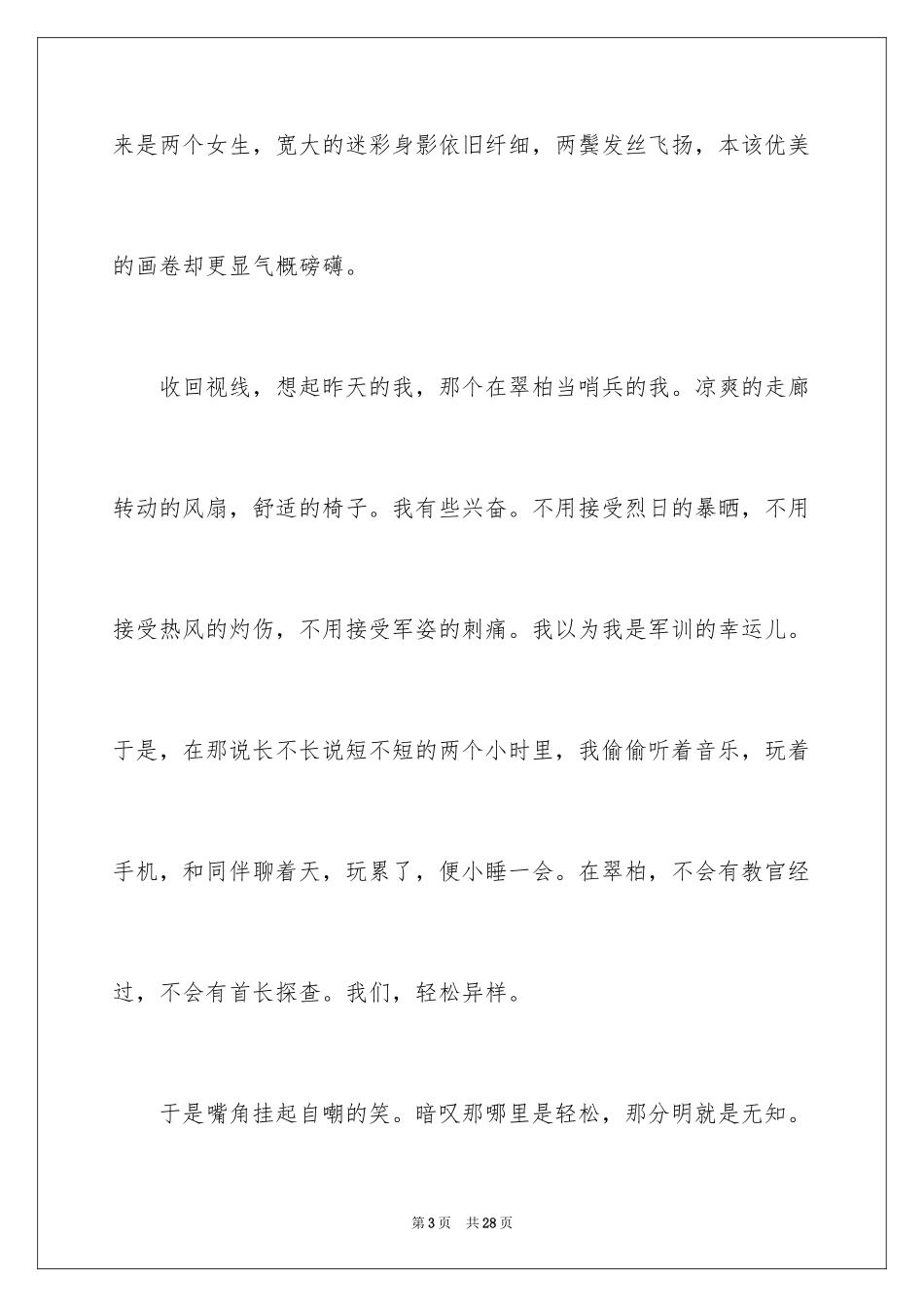 2024大一新生军训日志_1_第3页