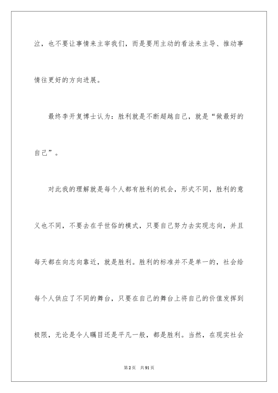 2024做最好的自己读书心得体会_1_第2页