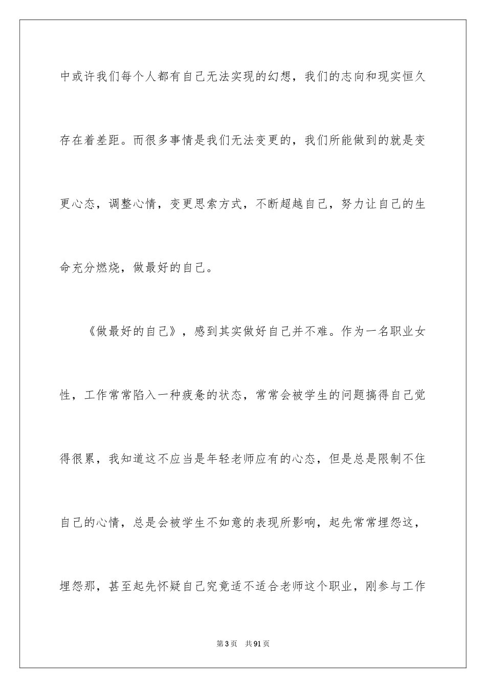 2024做最好的自己读书心得体会_1_第3页