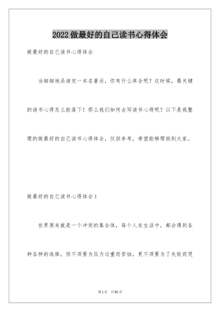 2024做最好的自己读书心得体会_1