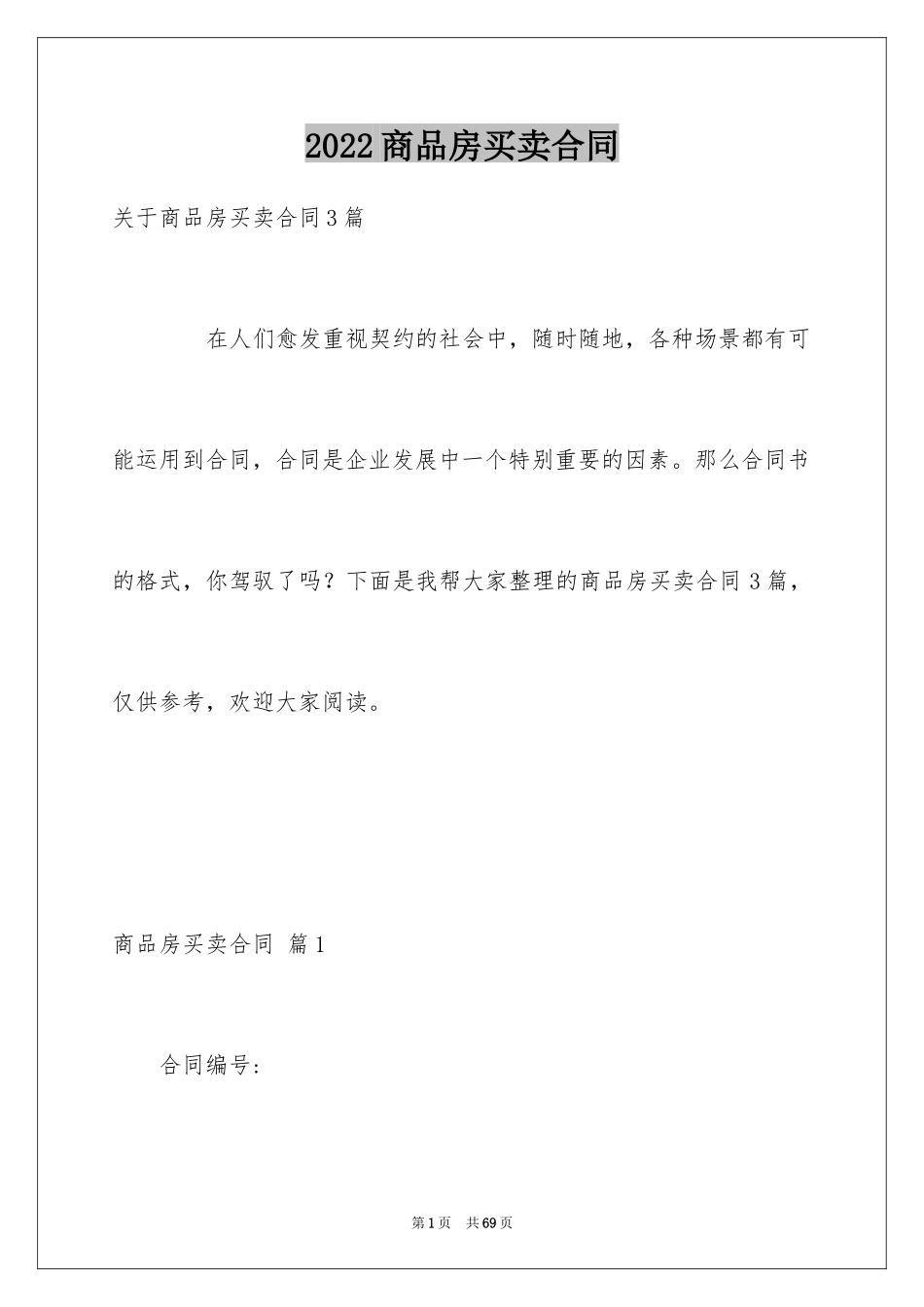 2024商品房买卖合同_171_第1页