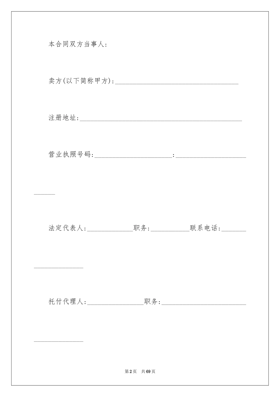 2024商品房买卖合同_171_第2页