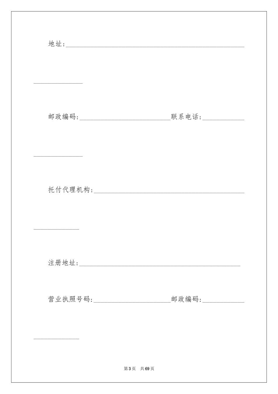 2024商品房买卖合同_171_第3页