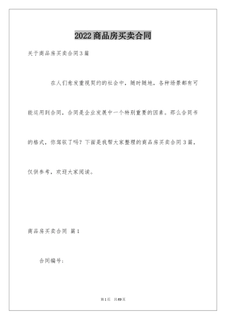 2024商品房买卖合同_171