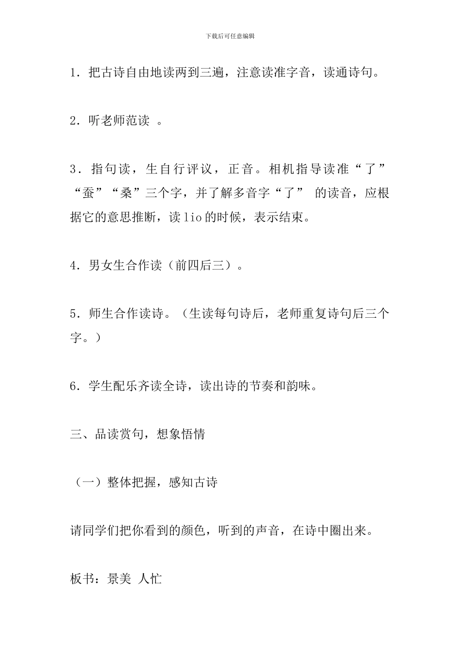 人教版四年级语文下册《乡村四月》教案_第3页
