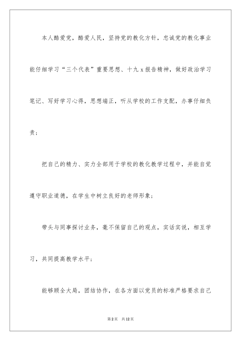 2024初中数学教师教育教学工作总结_第2页