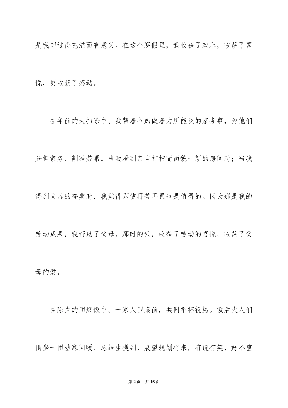 2024初一的快乐生活作文_10_第2页