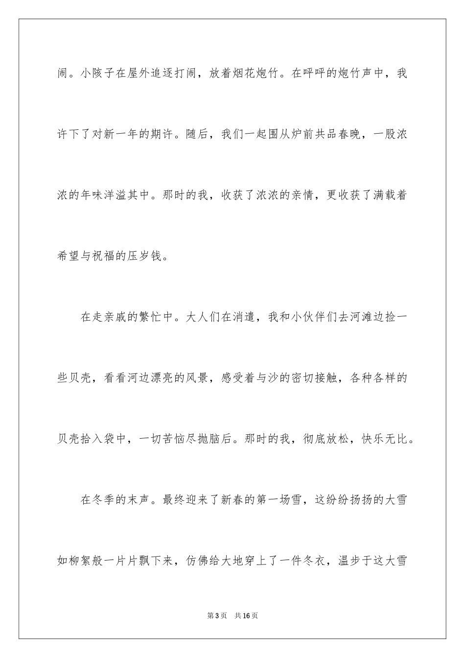 2024初一的快乐生活作文_10_第3页