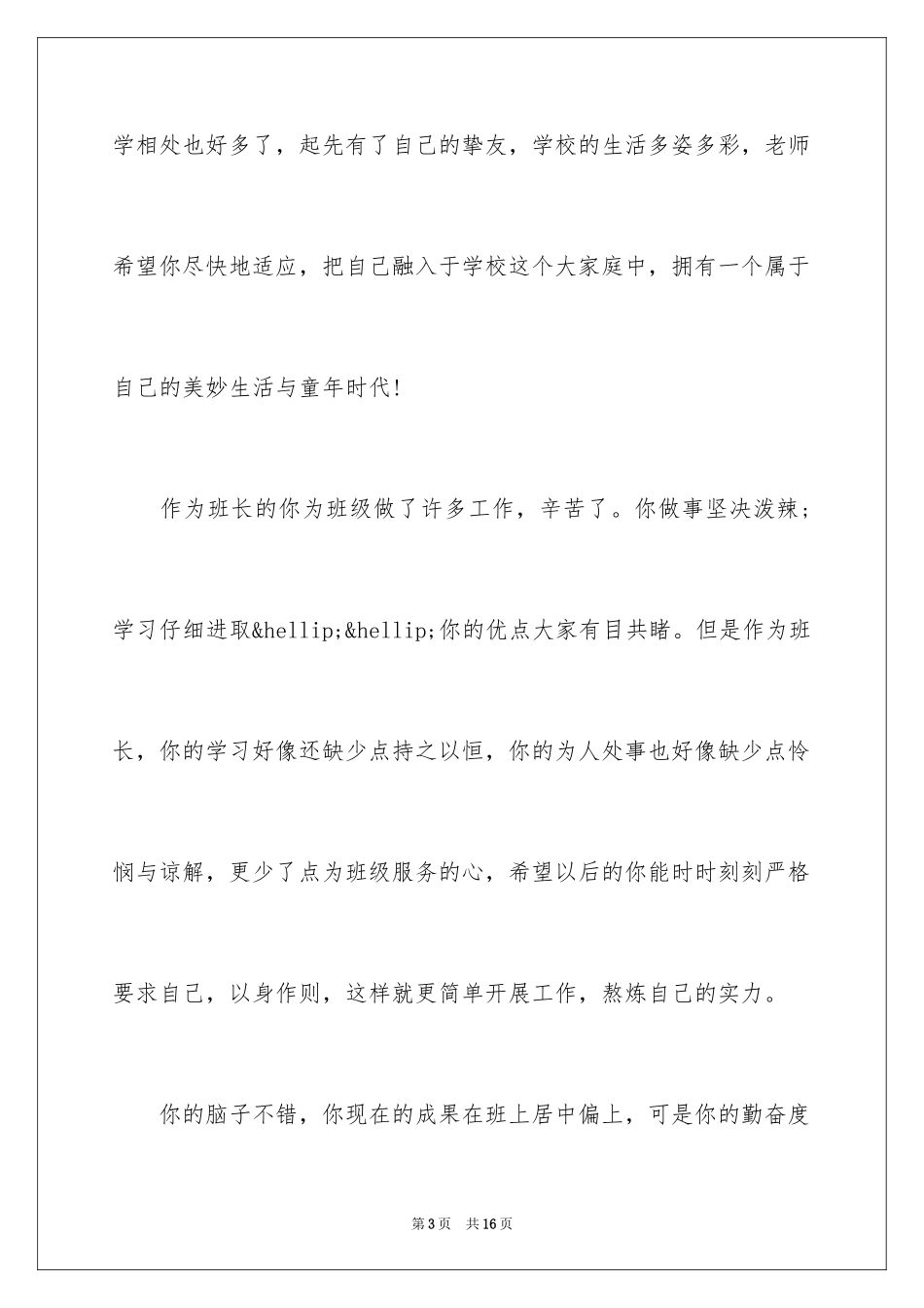 2024初中老师评语-初中生老师评语_第3页