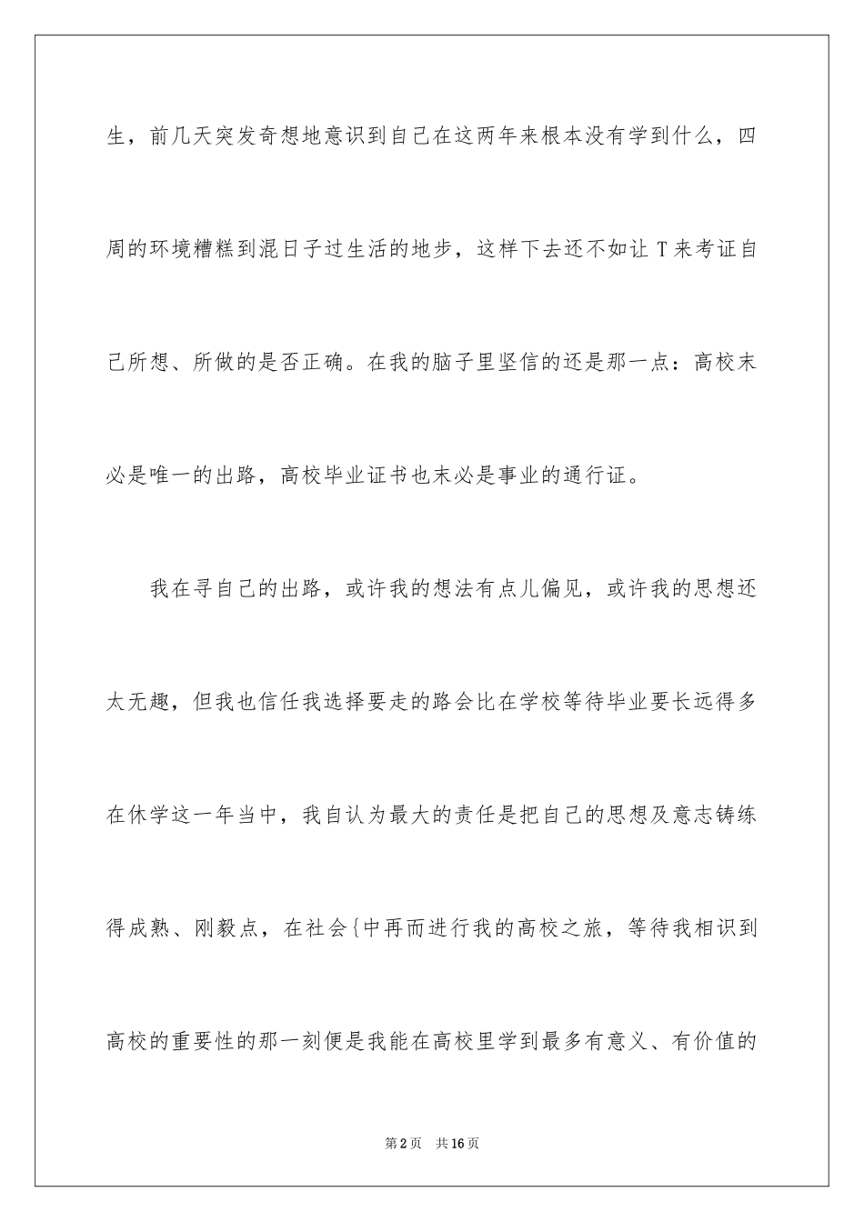 2024大学休学申请书_15_第2页