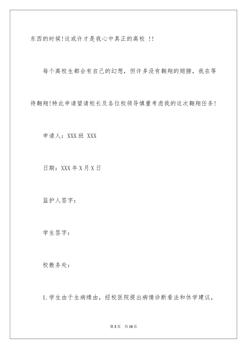2024大学休学申请书_15_第3页