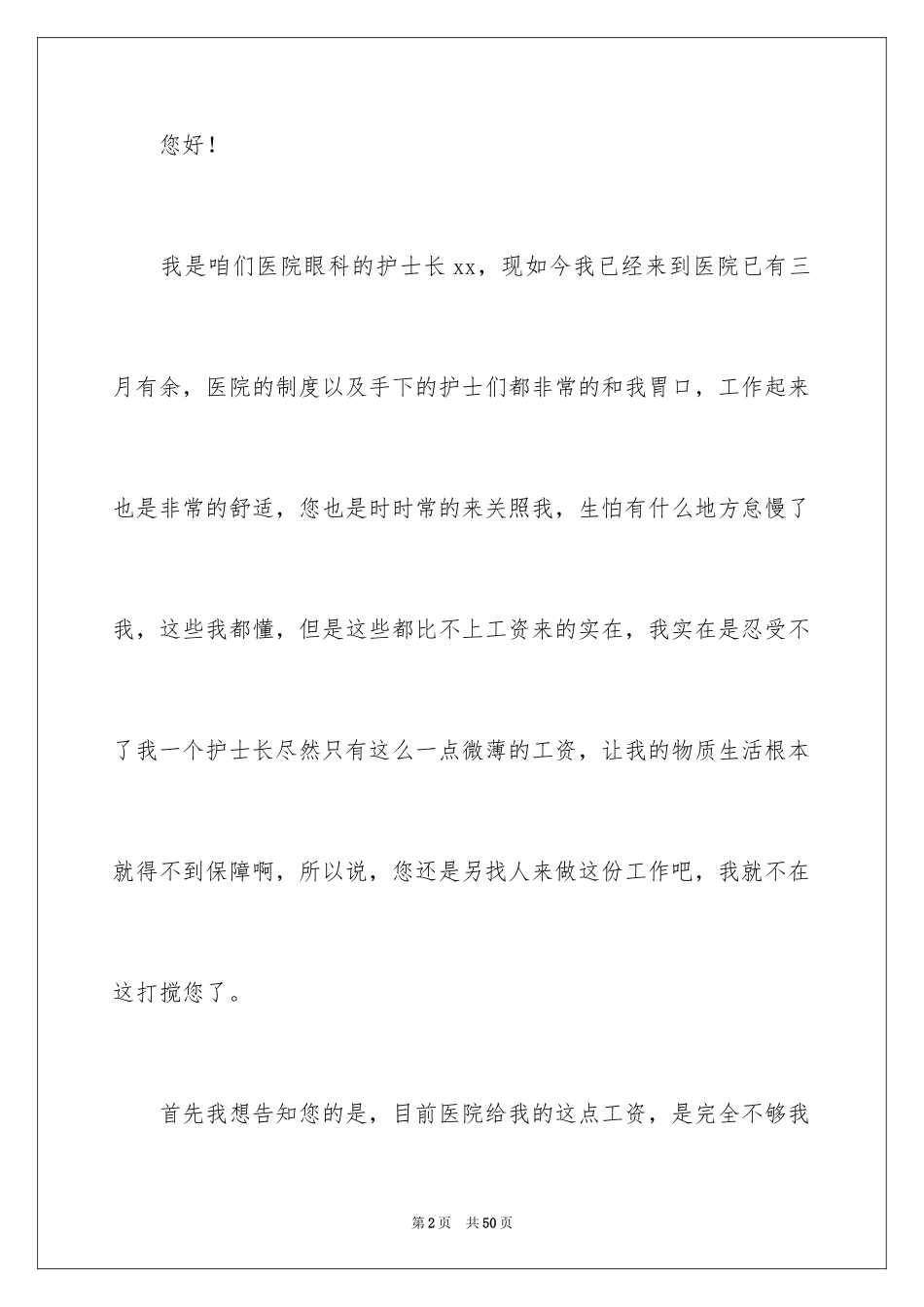 2024医院护士个人原因辞职报告_12_第2页