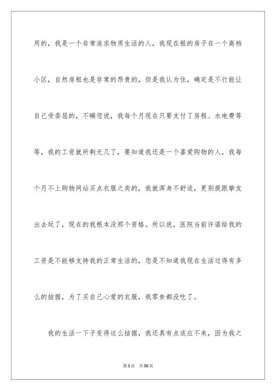 2024医院护士个人原因辞职报告_12_第3页