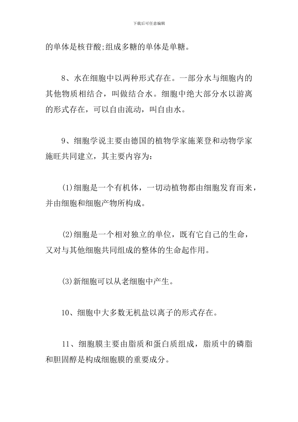 高考生物最全知识点汇总_第2页