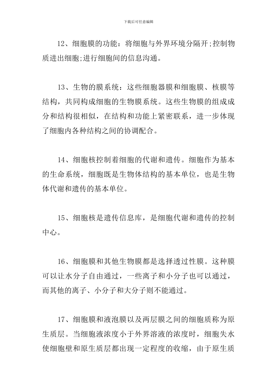 高考生物最全知识点汇总_第3页