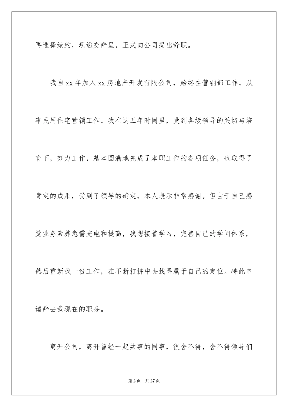 2024地产公司辞职报告_13_第2页