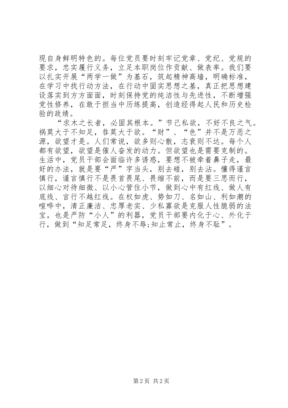 学习“两学一做”心得体会：内化于心,外化于形_第2页