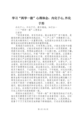 学习“两学一做”心得体会：内化于心,外化于形