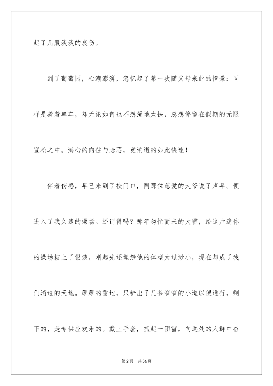 2024好习惯说明文_第2页