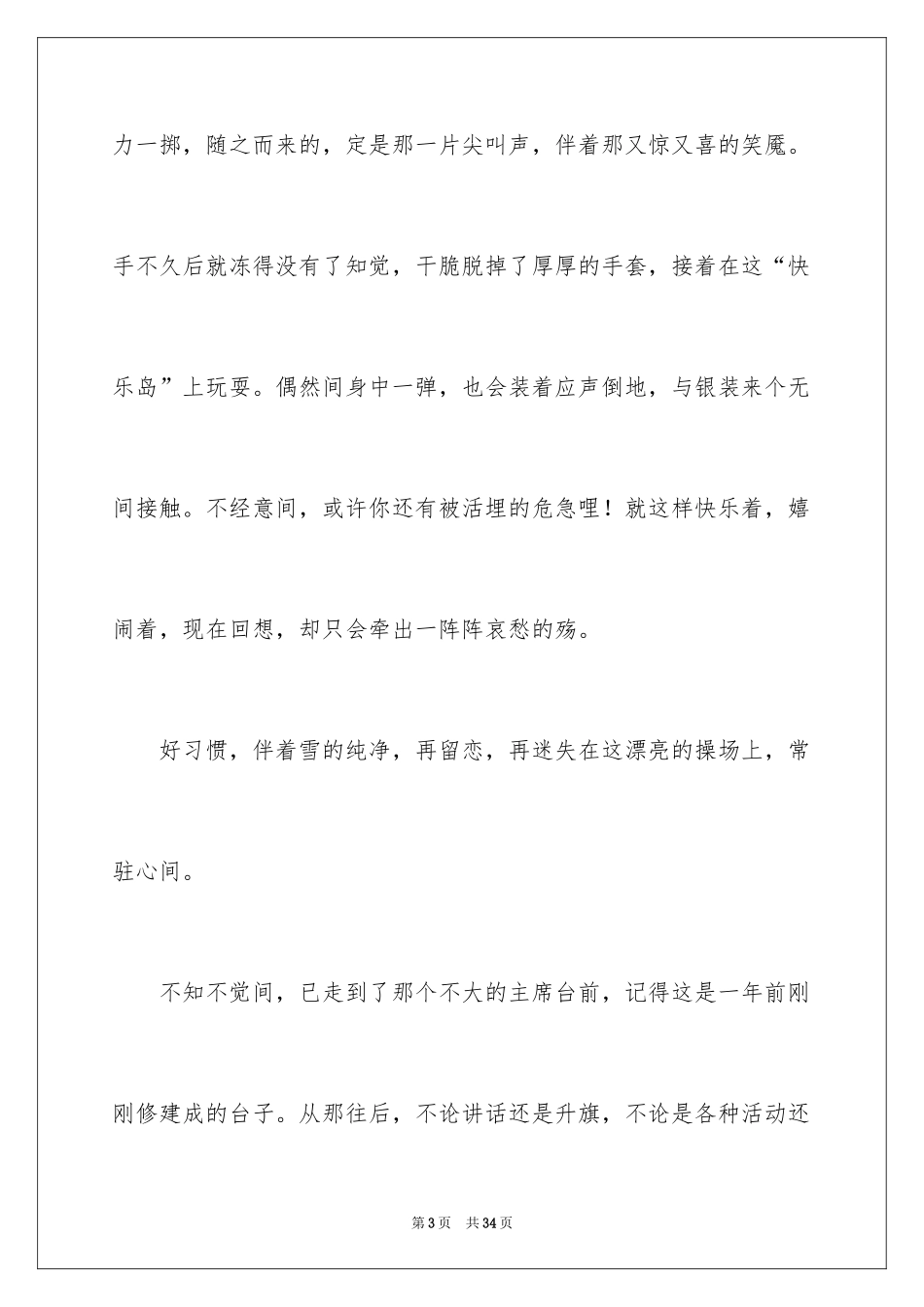 2024好习惯说明文_第3页