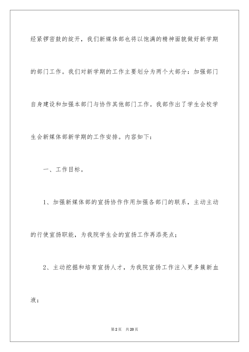 2024学生会传媒部工作计划_第2页