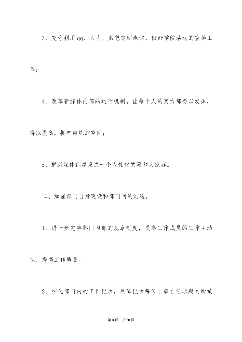 2024学生会传媒部工作计划_第3页