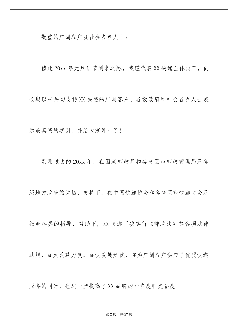 2024写给客户的慰问信_24_第2页