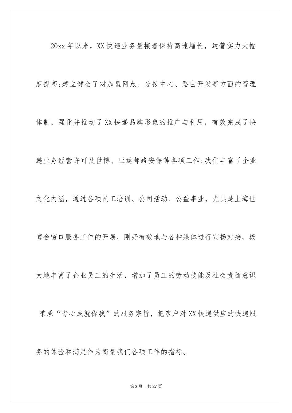 2024写给客户的慰问信_24_第3页