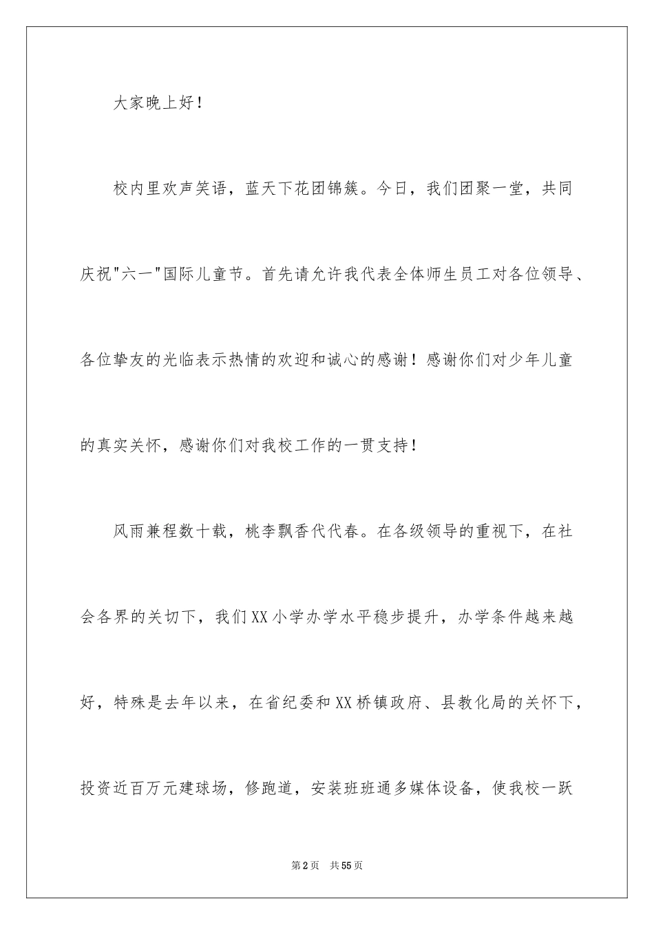 2024儿童节校长发言稿_第2页