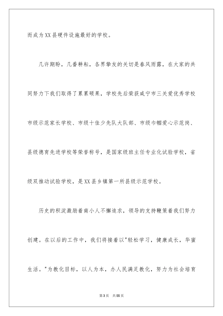 2024儿童节校长发言稿_第3页