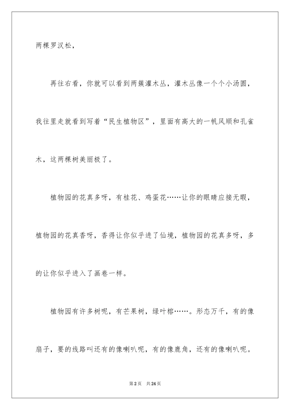 2024学校的植物园作文_6_第2页