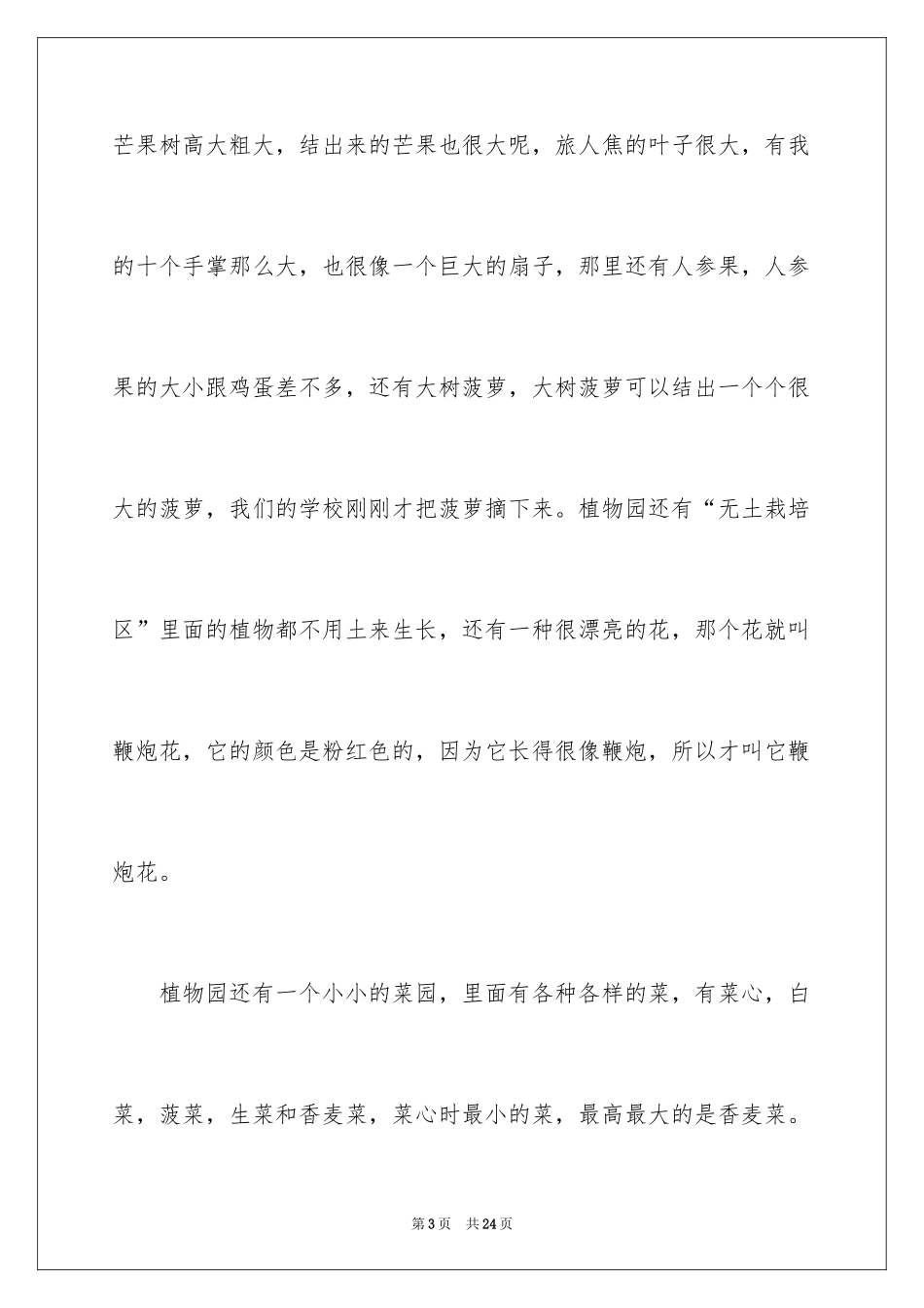 2024学校的植物园作文_6_第3页