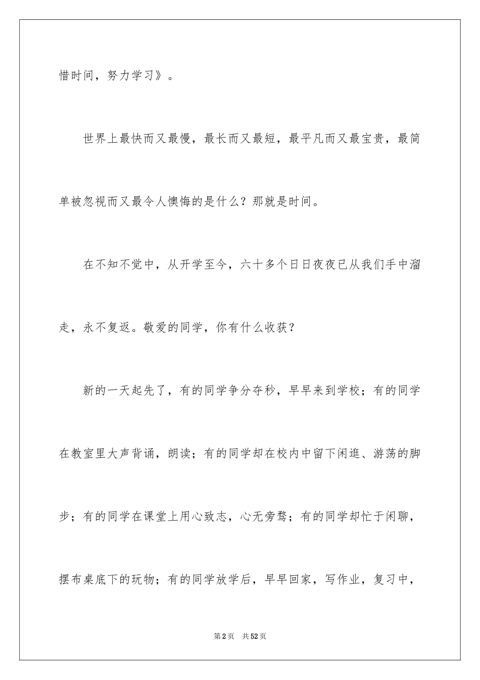 2024勤奋学习演讲稿_229_第2页