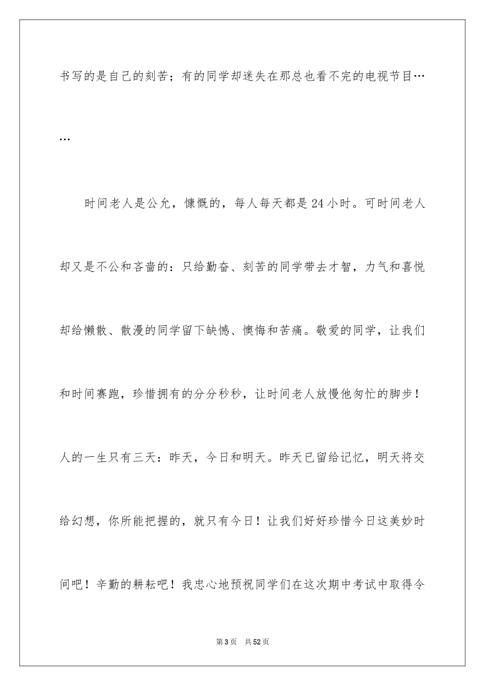 2024勤奋学习演讲稿_229_第3页