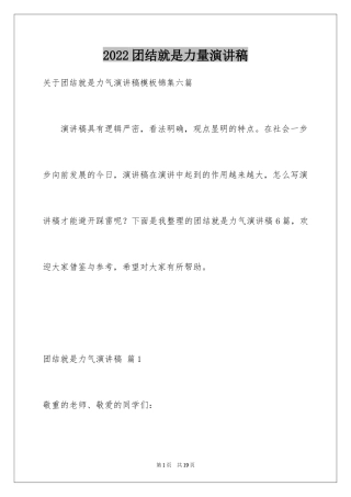 2024团结就是力量演讲稿_55